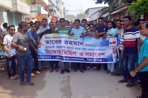 সিরাজগঞ্জে স্বেচ্ছাসেবক দলের বিক্ষোভ-সমাবেশ

