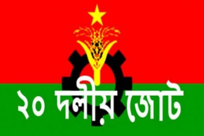 ২০ দলীয় জোটের বৈঠক আজ