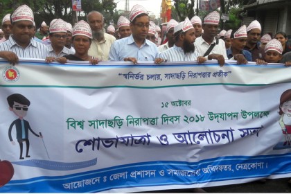 নেত্রকোনায় বিশ্ব সাদাছড়ি দিবস উপলক্ষে র‍্যালি ও আলোচনা সভা