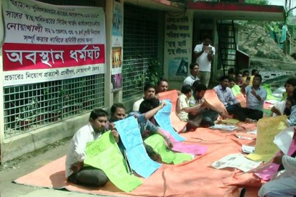 নোয়াখালীতে চাকুরীপ্রার্থীদের ২য় দিনের মতো অবস্থান ধর্মঘট 