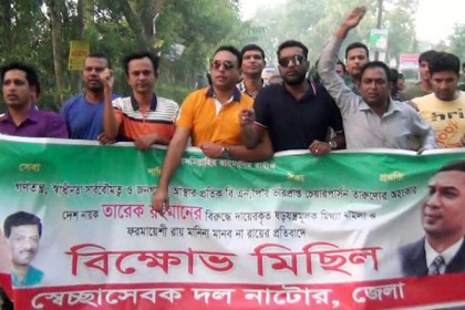 নাটোরে স্বেচ্ছাসেবক দলের বিক্ষোভ 


