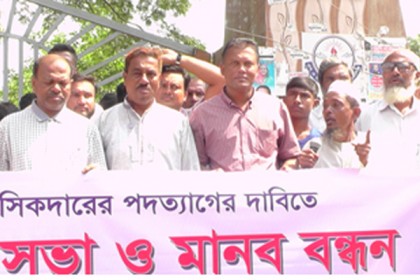 নোয়াখালীতে কলেজ অধ্যক্ষের অপসারণের দাবিতে মানববন্ধন
