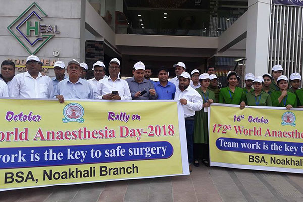 নোয়াখালীতে বিশ্ব অ্যানেস্থেসিয়া দিবস পালিত  