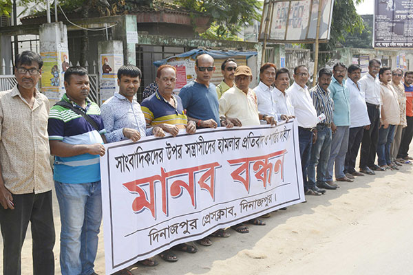 সাংবাদিকদের উপর হামলার প্রতিবাদে দিনাজপুরে মানববন্ধন 