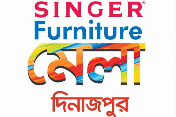 দিনাজপুরে ৪ দিনব্যাপী সিঙ্গার ফার্নিচার মেলা 