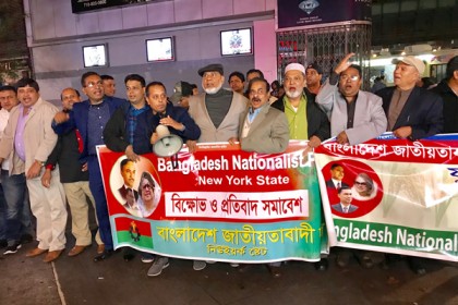 গ্রেনেড হামলা মামলার রায়ের প্রতিবাদে নিউইয়র্ক স্টেট বিএনপির বিক্ষোভ