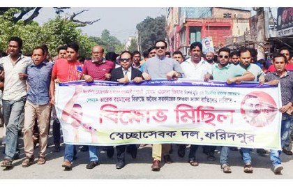 ফরিদপুরে স্বেচ্ছাসেবক দলের বিক্ষোভ মিছিল