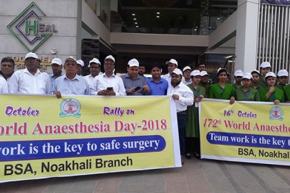 নোয়াখালীতে বিশ্ব অ্যানেস্থেসিয়া দিবস পালিত  