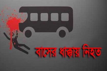 চট্টগ্রামে বাসের ধাক্কায় ব্যাংক কর্মকর্তার মৃত্যু


