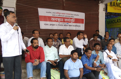 পাবনায় সাংবাদিকদের অবস্থান কর্মসূচি
