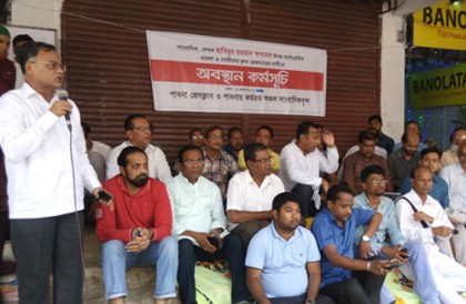 পাবনায় সাংবাদিকদের অবস্থান কর্মসূচি
