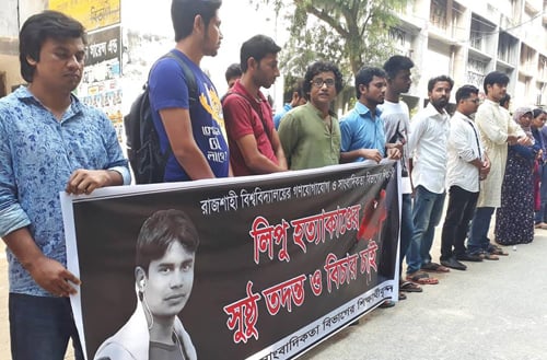 ‘দুই বছরেও লিপুর খুনের বিচার না হওয়াটা লজ্জাজনক’