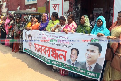 বরিশালে পুলিশি বেষ্টনীতে মহিলা দলের মানববন্ধন