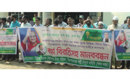 চাকরি স্থায়ীকরণের দাবিতে কিশোরগঞ্জে লাগাতার কর্মবিরতি