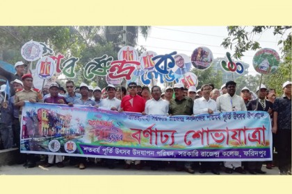 ফরিদপুর রাজেন্দ্র কলেজের শতবর্ষী অনুষ্ঠান পালন