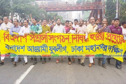 বিএনপিকে নিষিদ্ধের দাবিতে যুবলীগের মিছিল-সমাবেশ