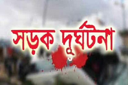 নোয়াখালীতে সড়ক দুর্ঘটনায় ২ জন নিহত 