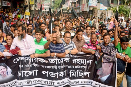 বগুড়ায় বিএনপির কালো পতাকা মিছিলে পুলিশের বাধা 
