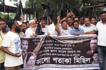 নাটোরে বিএনপির কালো পতাকা মিছিল

