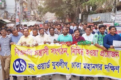 বিএনপির নিবন্ধন বাতিলের দাবিতে যুবলীগের মিছিল, লিফলেট বিতরণ
