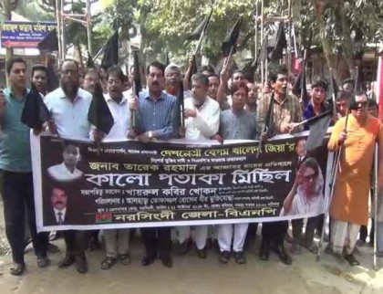 
খালেদার মুক্তির দাবিতে নরসিংদীতে বিএনপির কালো পতাকা মিছিল
