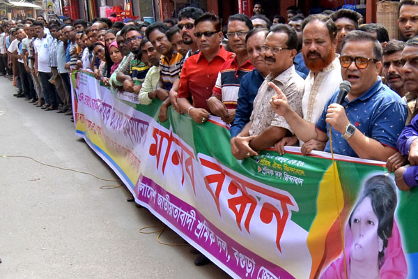 বগুড়ায় শ্রমিক দলের মানববন্ধন 

