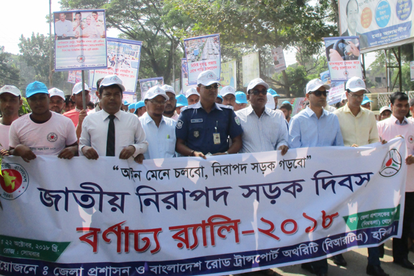 হবিগঞ্জে নিরাপদ সড়ক দিবস পালন