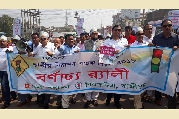 গাজীপুরে জাতীয় নিরাপদ সড়ক দিবস পালিত