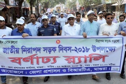 মাগুরায় জাতীয় নিরাপদ সড়ক দিবস পালিত

