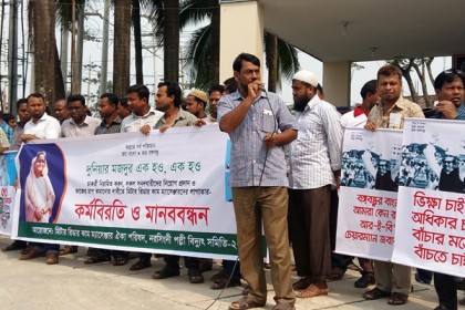 নরসিংদীতে মিটার রিডারদের কর্মবিরতি
