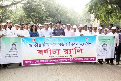 চাঁপাইনবাবগঞ্জে নিরাপদ সড়ক দিবসে র‌্যালি