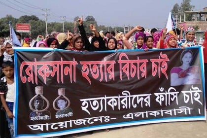 মির্জাপুরে গৃহবধূ রোকসানা হত্যাকারীদের ফাঁসির দাবি