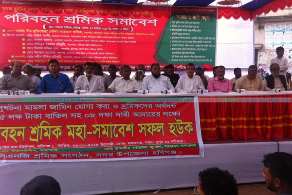 ৮ দফা বাস্তবায়নের দাবিতে হবিগঞ্জে পরিবহন শ্রমিক সমাবেশ
