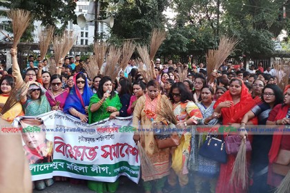 মইনুল হোসেনের বিরুদ্ধে যুব মহিলা লীগের ঝাড়ু মিছিল