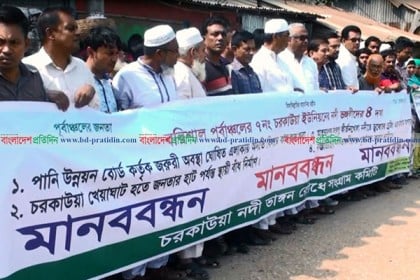 কীর্তনখোলার ভাঙন রোধের দাবিতে বরিশালে মানববন্ধন 