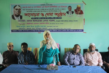 ঝালকাঠিতে শের-ই-বাংলার ১৪৫তম জন্মবার্ষিকী পালিত