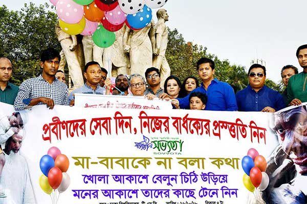 সুবিধা বঞ্চিত প্রবীণদের সেবায় জনসচেতনতামূলক অনুষ্ঠান