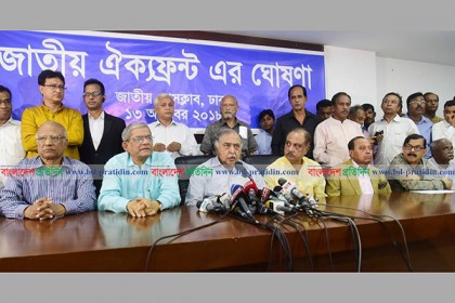 চট্টগ্রামে ঐক্যফ্রন্টের সমাবেশ বিকালে