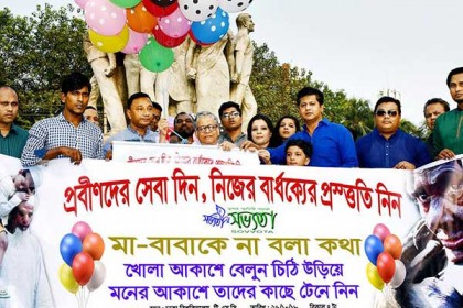 সুবিধা বঞ্চিত প্রবীণদের সেবায় জনসচেতনতামূলক অনুষ্ঠান