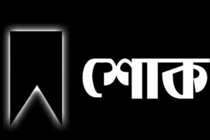 সাংবাদিক আবুল কাশেমের মায়ের ইন্তেকাল