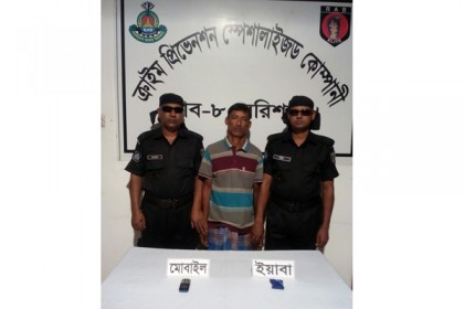 গৌরনদীতে ইয়াবাসহ আটক ১

