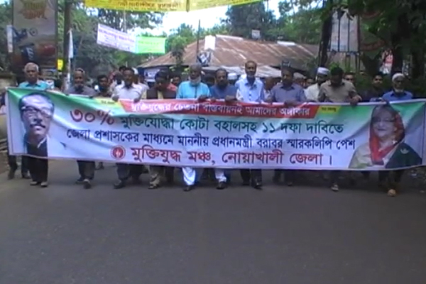 নোয়াখালীতে মুক্তিযোদ্ধা কোটা বহালসহ ১১ দফা দাবিতে মানববন্ধন