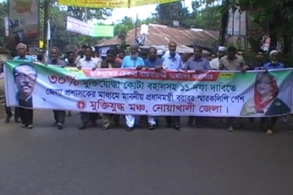 নোয়াখালীতে মুক্তিযোদ্ধা কোটা বহালসহ ১১ দফা দাবিতে মানববন্ধন