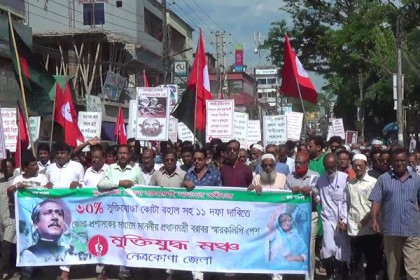 নেত্রকোনায় মুক্তিযোদ্ধা কোটা বহালসহ ১১ দফা দাবিতে বিক্ষোভ