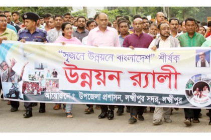 লক্ষ্মীপুরে ‘সৃজনে উন্নয়নে বাংলাদেশ শীর্ষক’ র‌্যালি