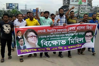 সিদ্ধিরগঞ্জে বিএনপির বিক্ষোভ কর্মসূচি