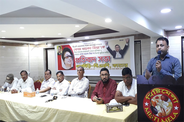 কাতারে বিএনপির প্রতিবাদ সভা