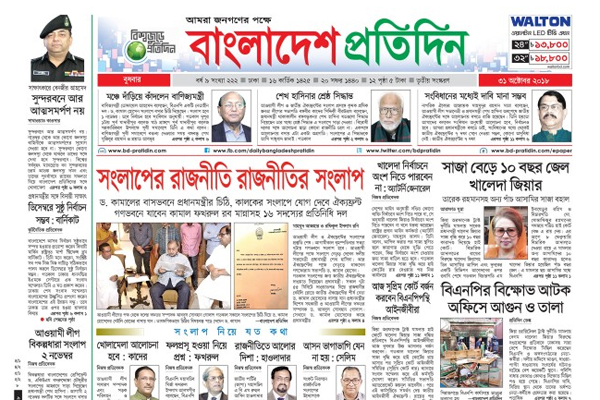 ৬৮ লাখ ৬৪ হাজার পাঠক নিয়ে শীর্ষে বাংলাদেশ প্রতিদিন