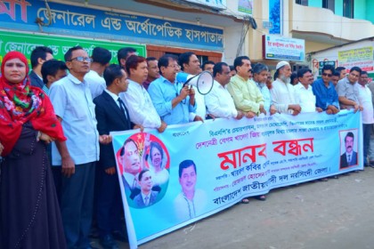 খালেদার রায়ের প্রতিবাদে নরসিংদীতে বিএনপির মানববন্ধন