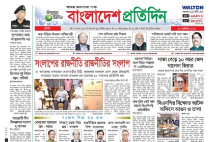 ৬৮ লাখ ৬৪ হাজার পাঠক নিয়ে শীর্ষে বাংলাদেশ প্রতিদিন